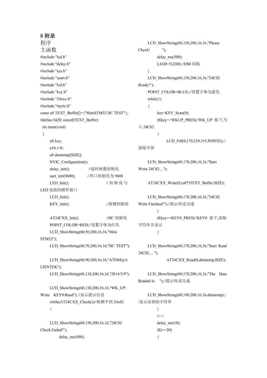 基于stm32的iic总线设计毕业论文_第5页