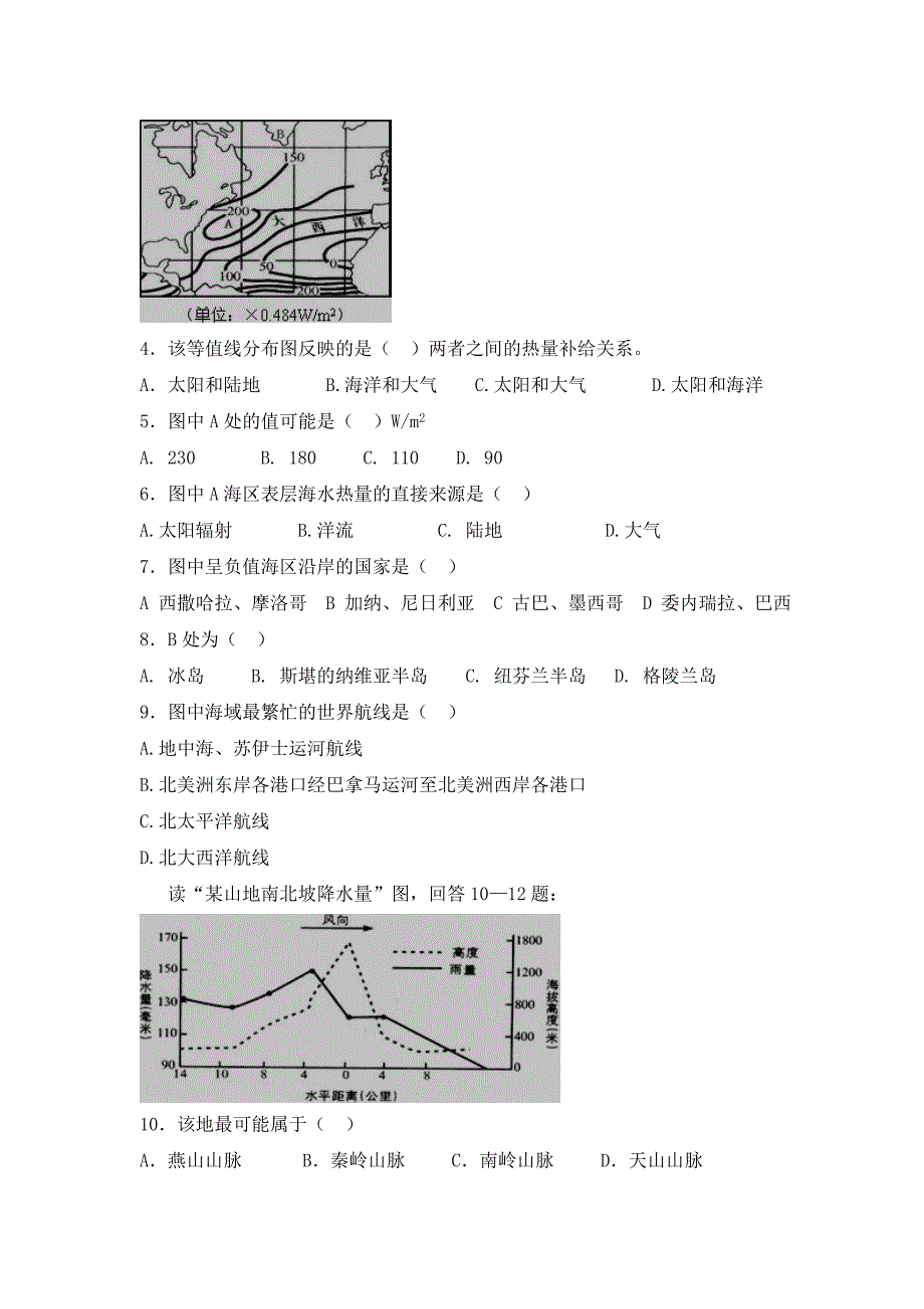 2011年华信附中教师招聘地理试题及答案_第2页