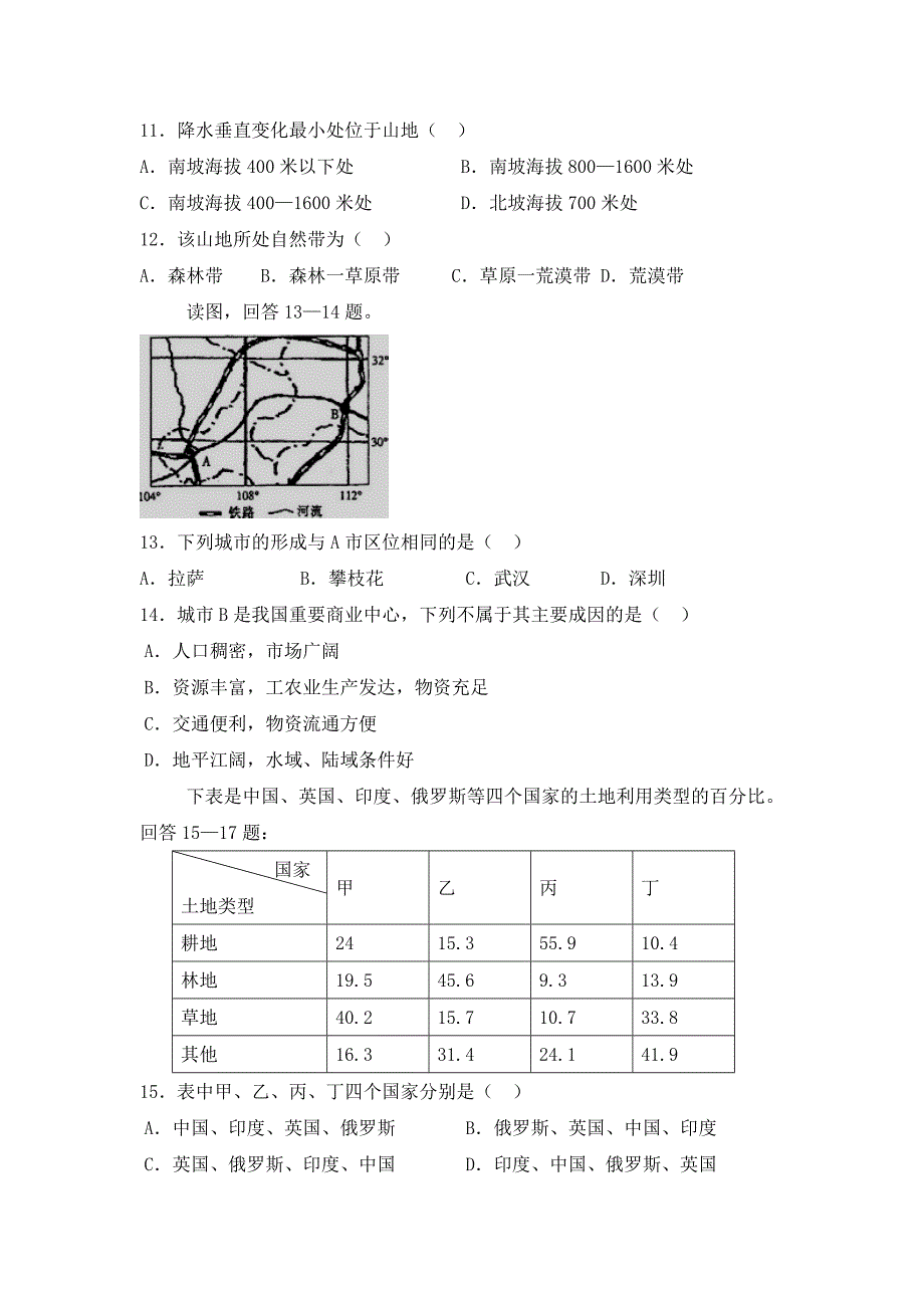 2011年华信附中教师招聘地理试题及答案_第3页