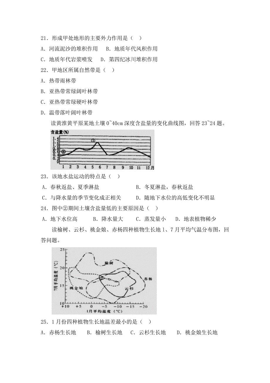 2011年华信附中教师招聘地理试题及答案_第5页