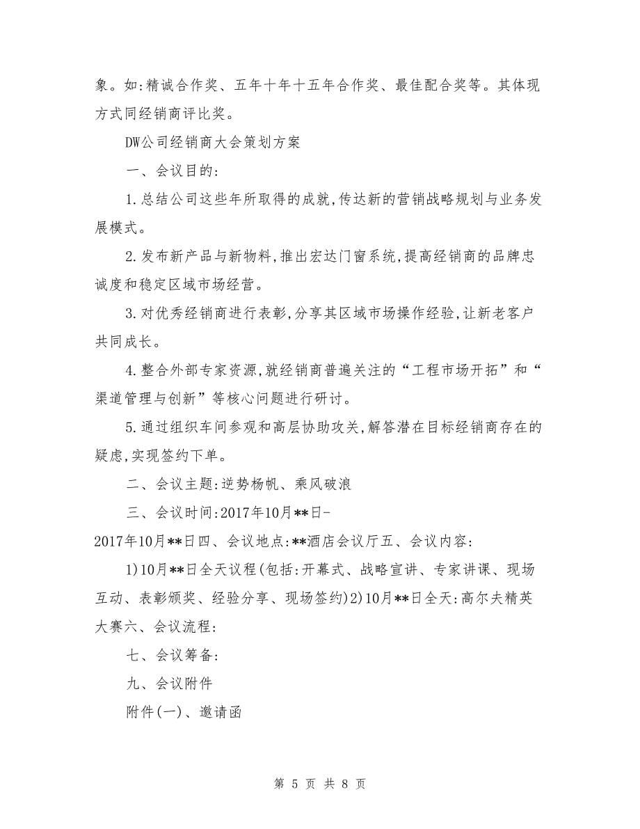 经销商策划方案论坛_第5页