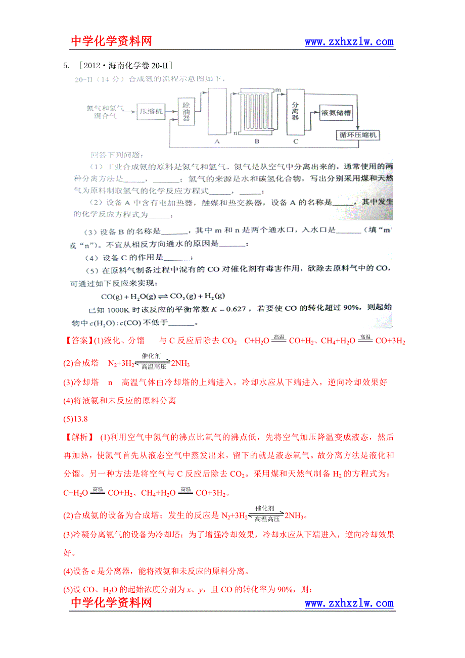 2012年高考化学试题分类解析汇编--非金属及其化合物_第4页