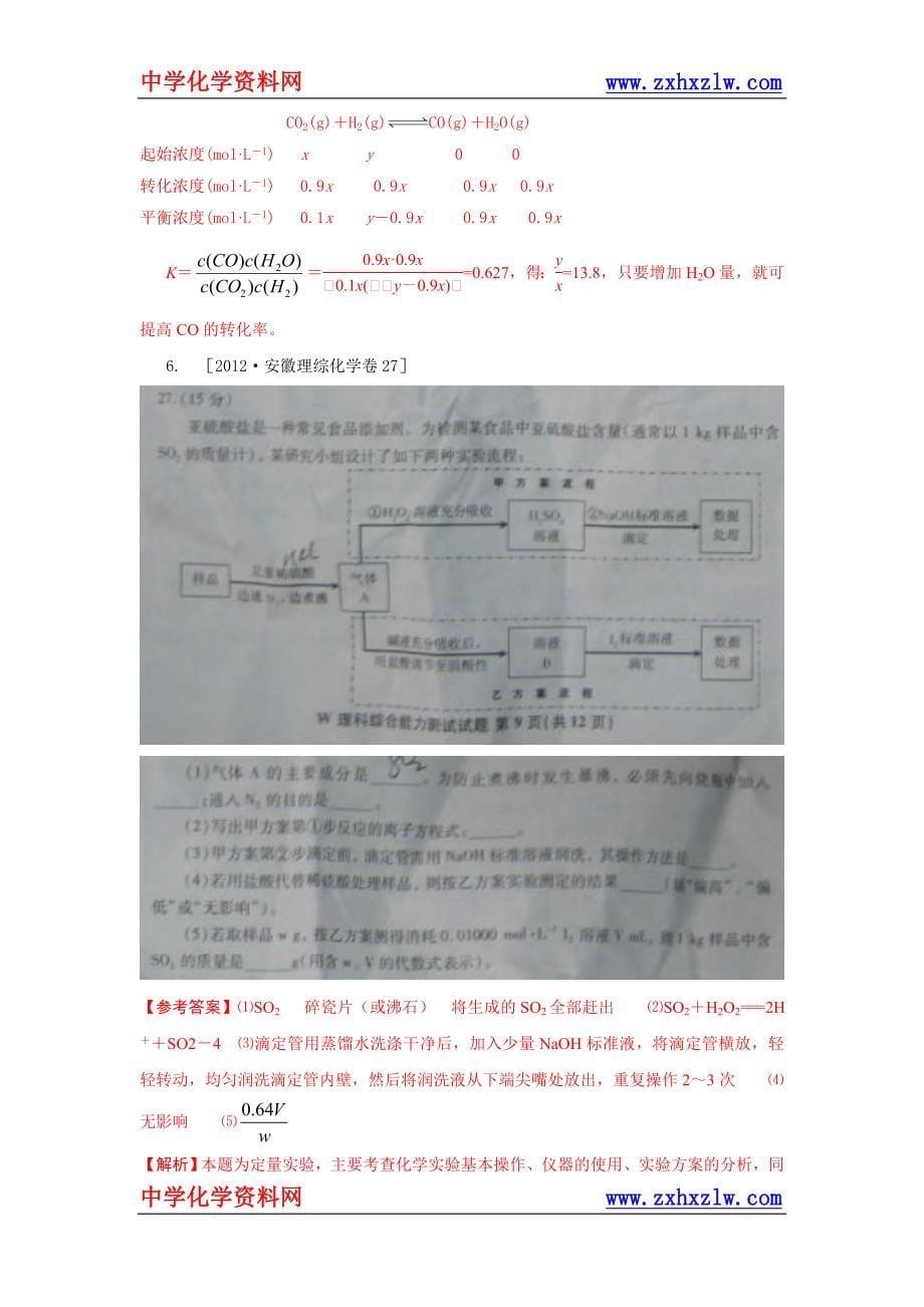 2012年高考化学试题分类解析汇编--非金属及其化合物_第5页