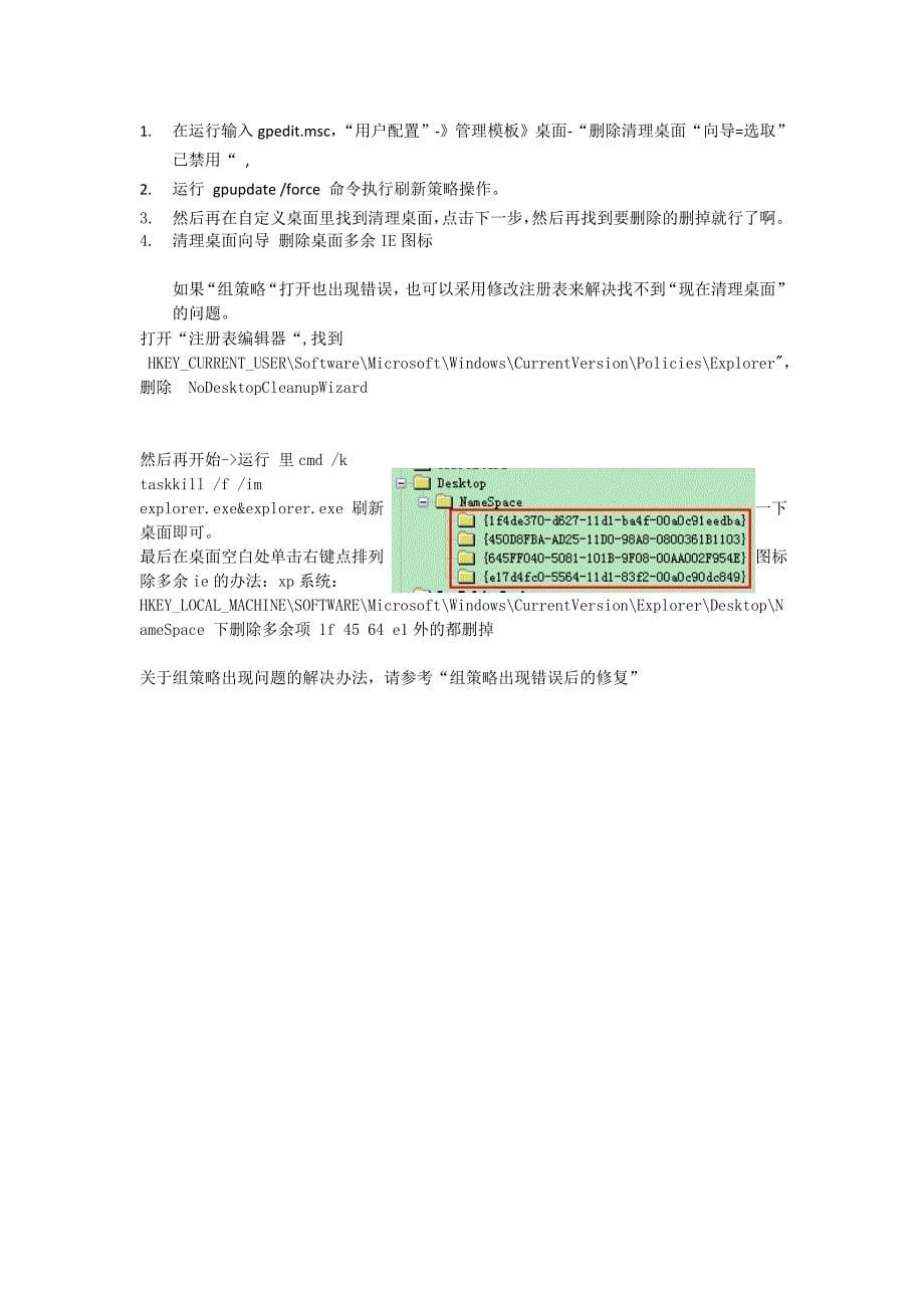 轻松彻底对付桌面无法删除的恶意ie快捷方式_第5页