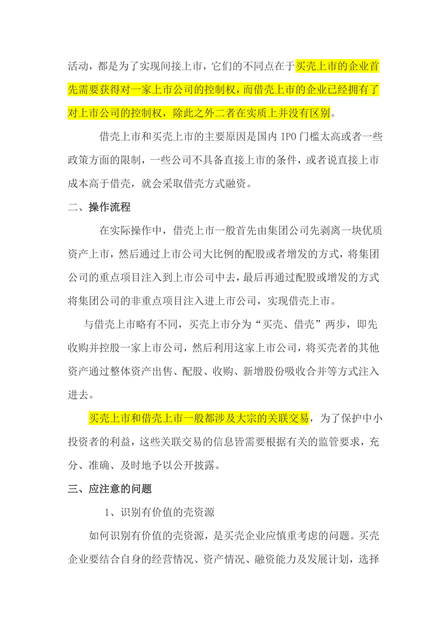 借壳上市全过程操作实务及相关政策_第2页