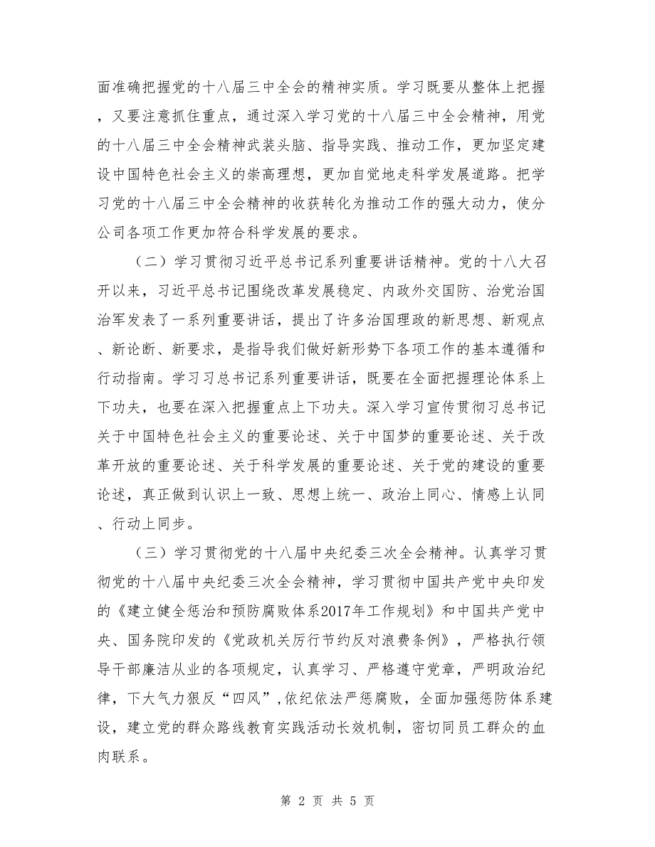 公司党委中心组理论学习计划_第2页