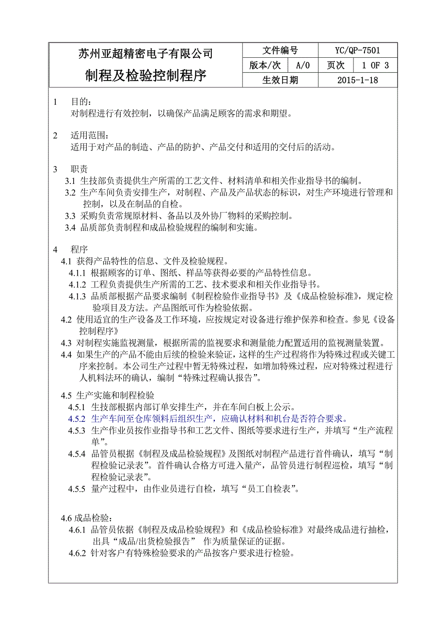 制程及检验控制程序_第2页