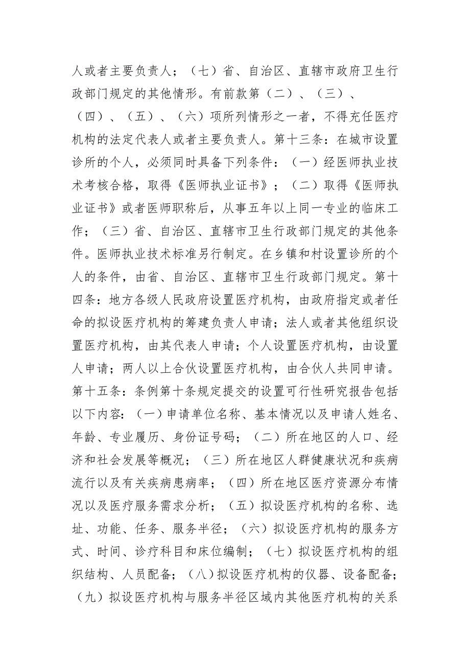 医疗机构执业许可（设置许可）_第4页