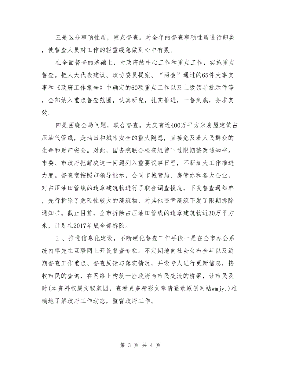 开拓创新有为有位市政府督查工作扎实有效_第3页