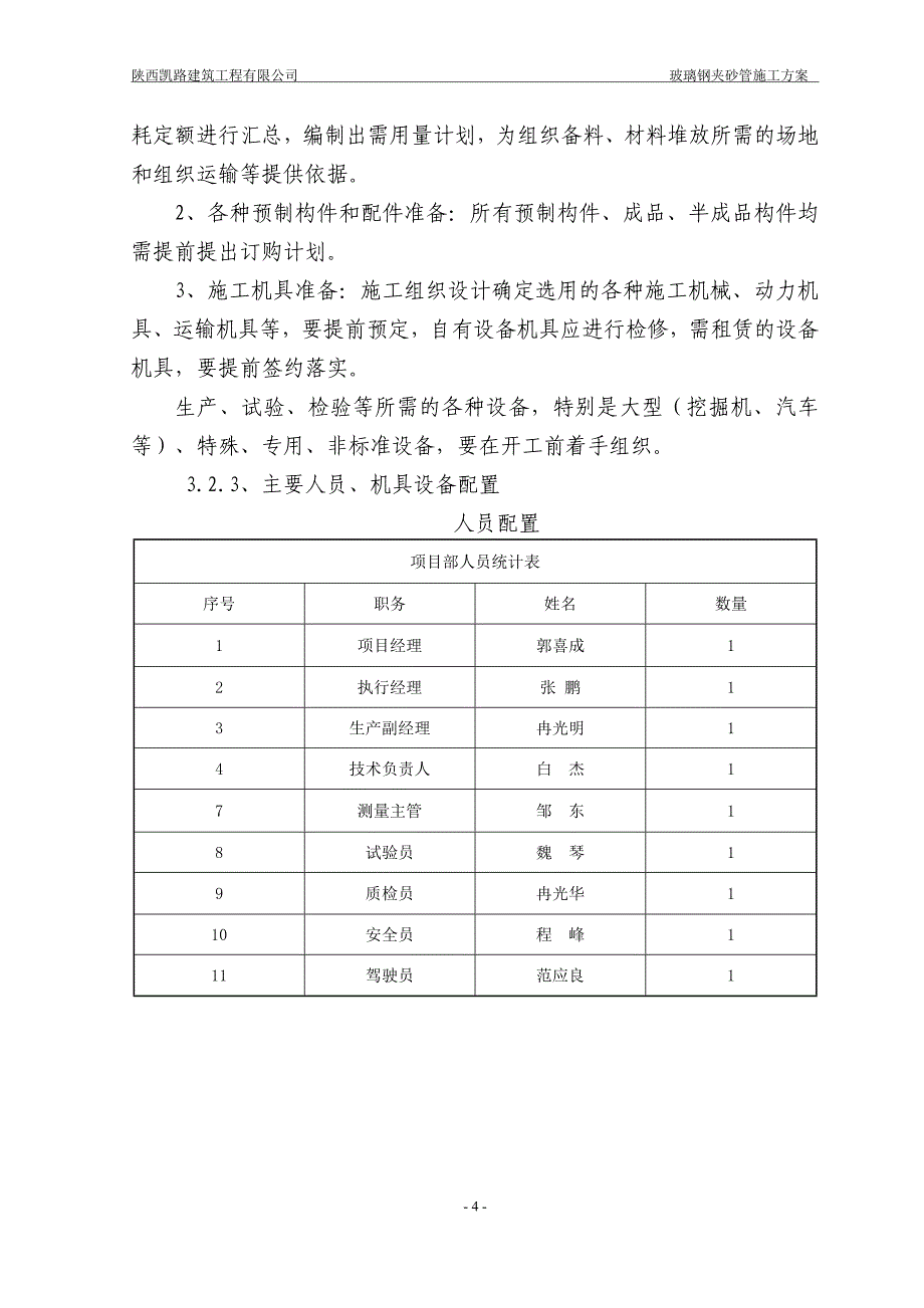 玻璃钢夹砂管施工方案_第4页