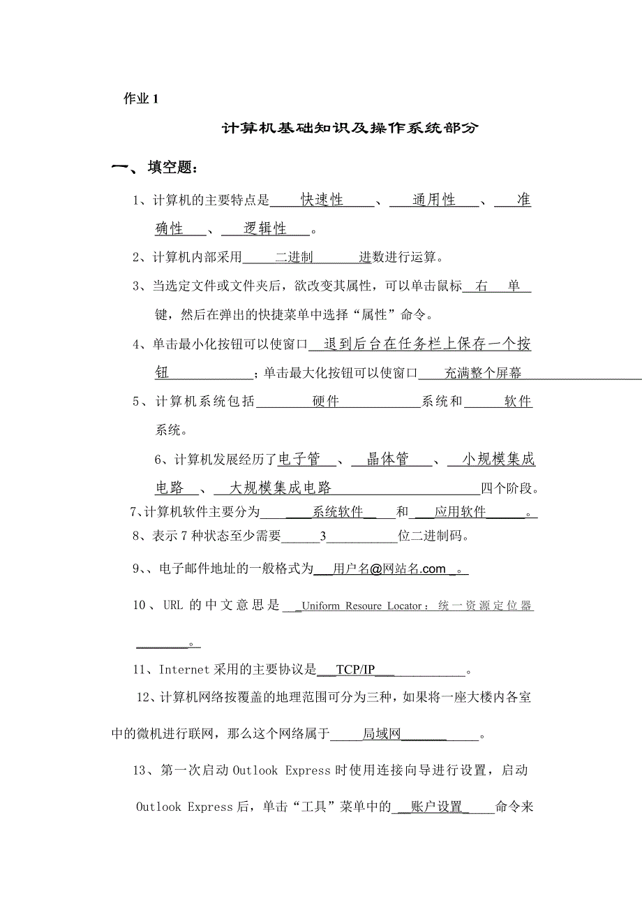计算机应用基础(省开)形成性作业(自行下载打印并手写完成)_第2页