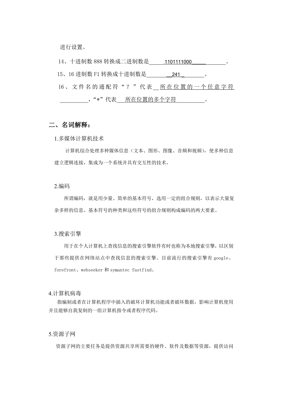 计算机应用基础(省开)形成性作业(自行下载打印并手写完成)_第3页