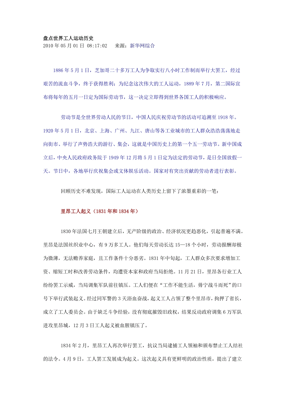 盘点世界工人运动历史_第1页