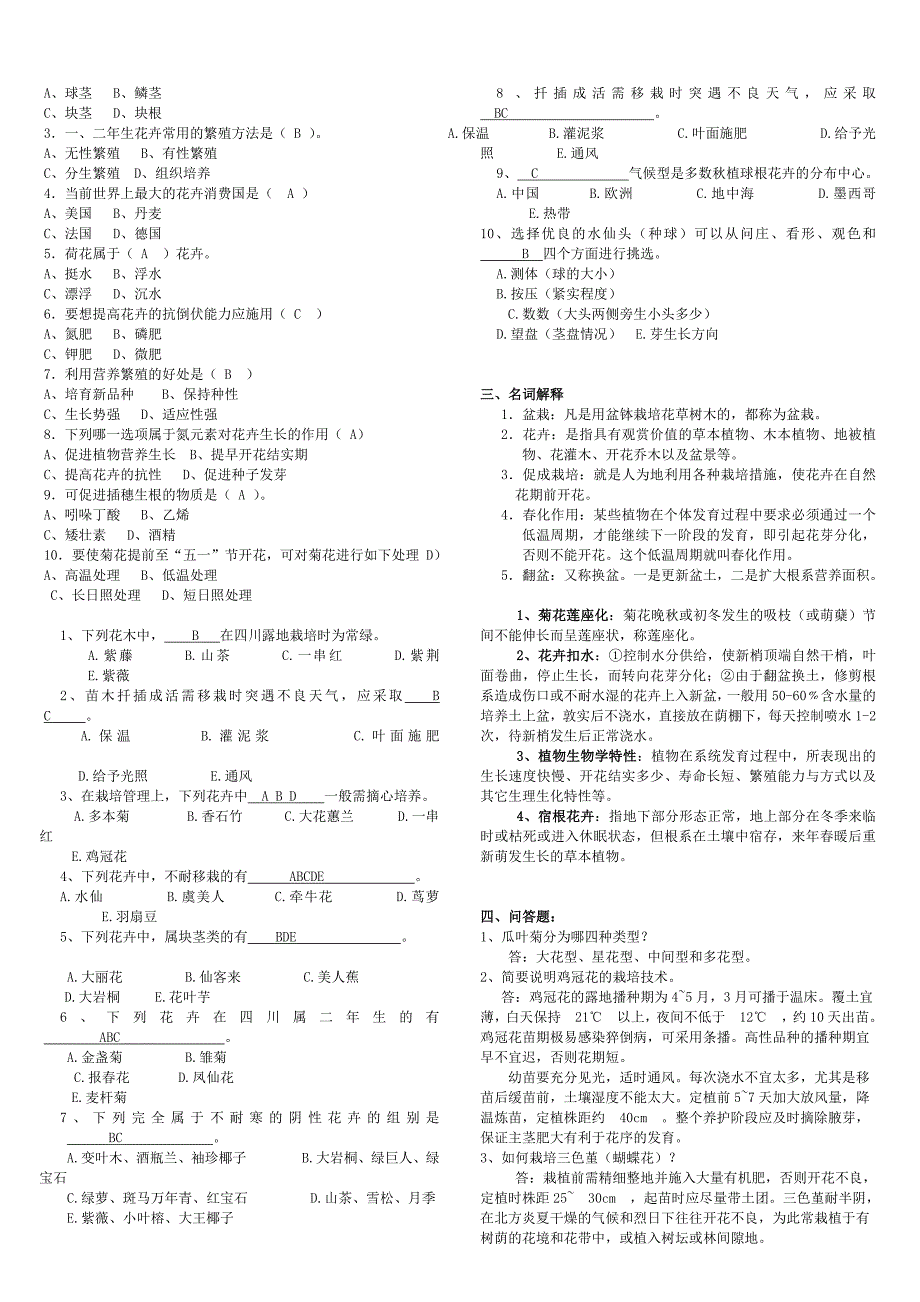 最新2015年电大专科花卉栽培技术复习资料_第3页