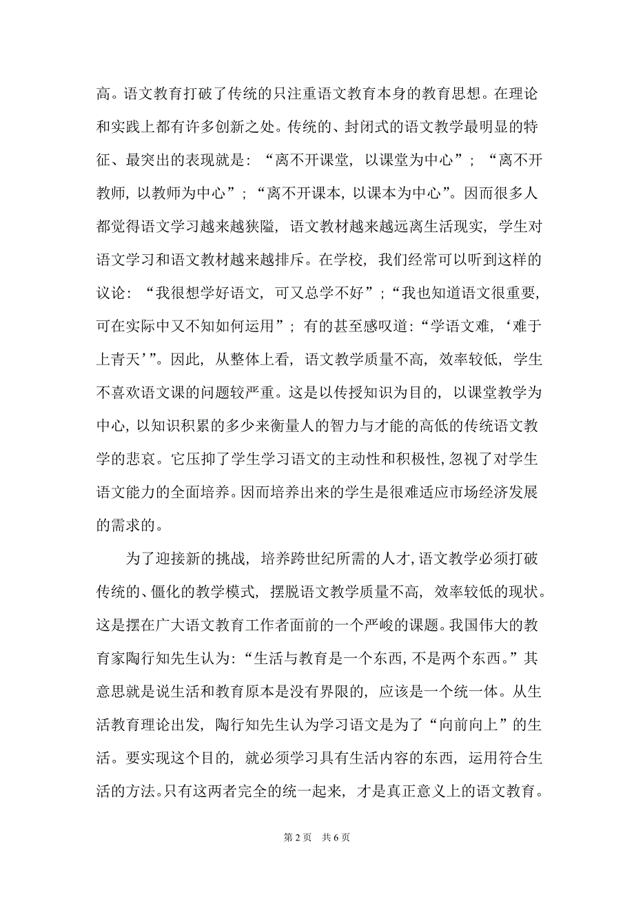 语文教育对综合性人才培养_第2页