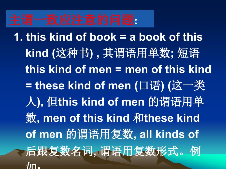 1. this kind of book = a book of this kind （这种书） , 其谓语_第1页