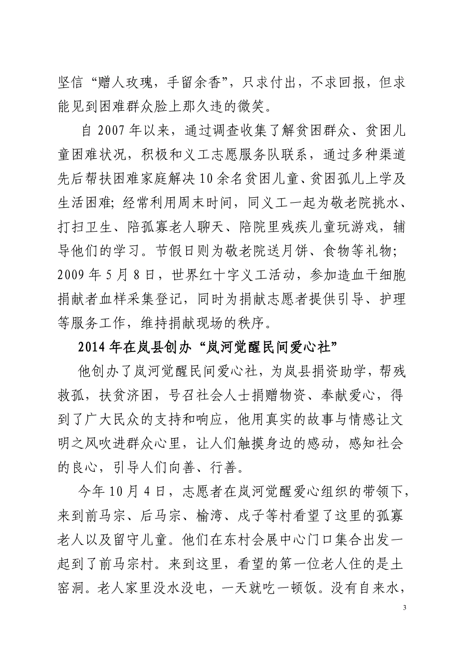 岚县“善行义举榜”候选人    冯希军_第3页