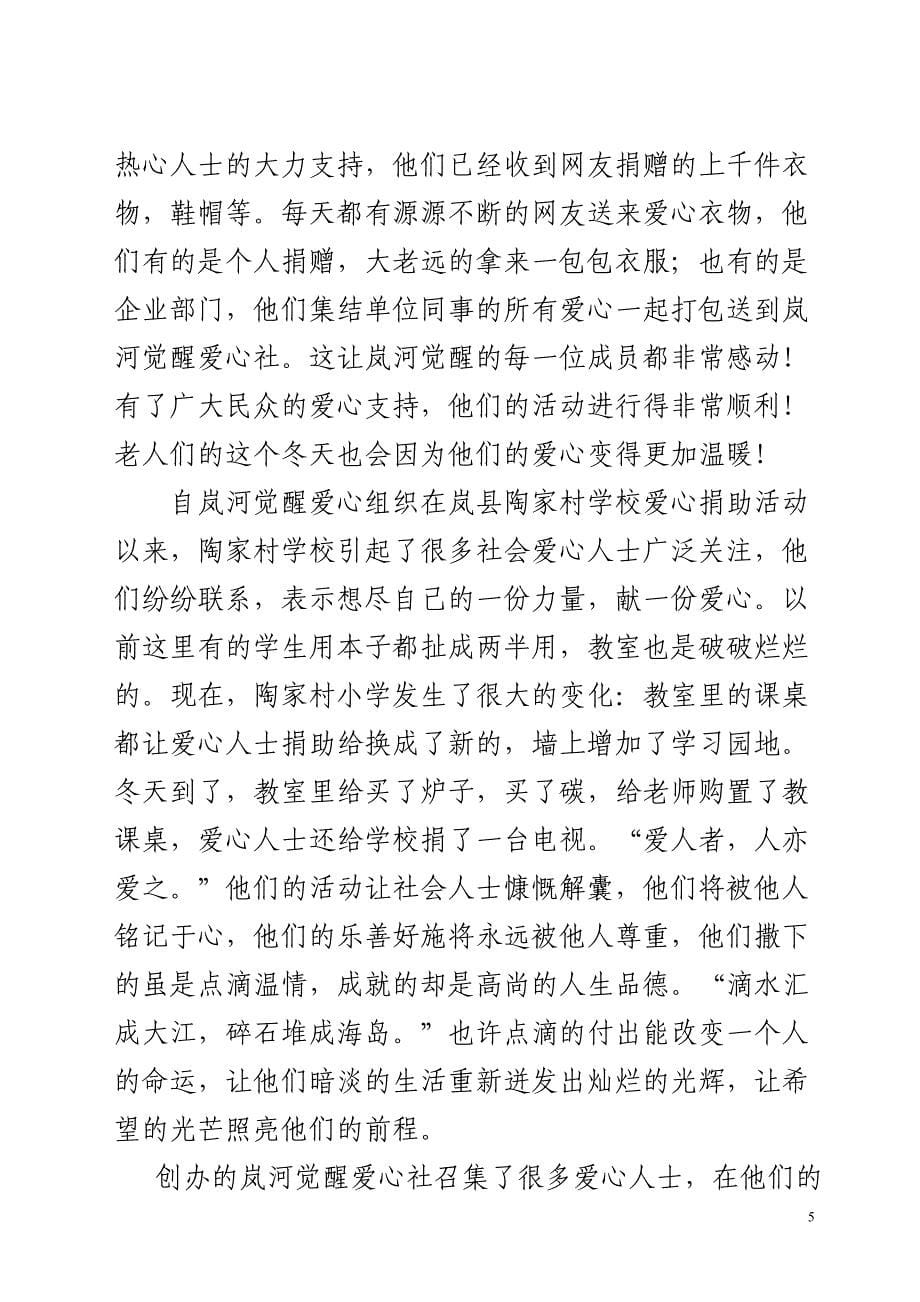 岚县“善行义举榜”候选人    冯希军_第5页