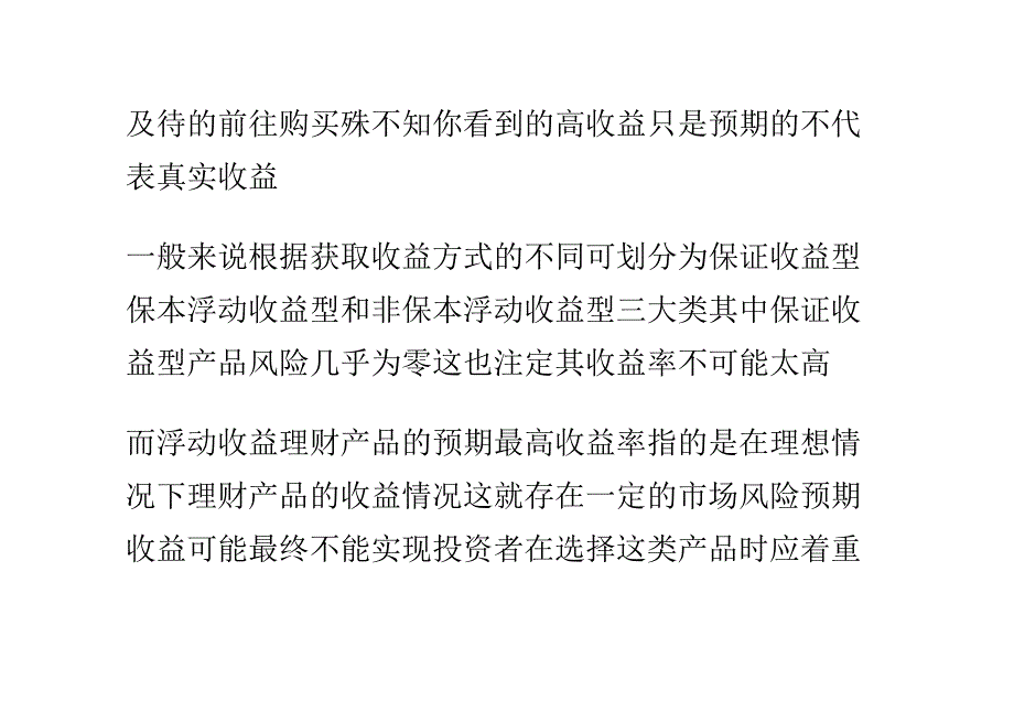 做好风险测试 购买理财产品三注意_第3页