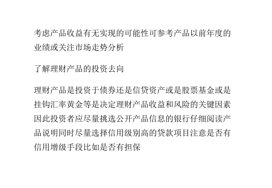 做好风险测试 购买理财产品三注意_第4页