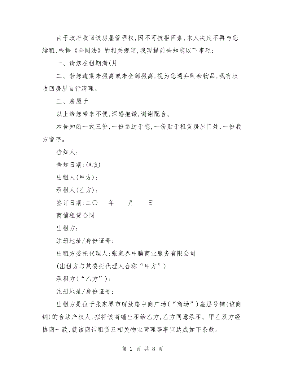 租赁合同租期未到_第2页