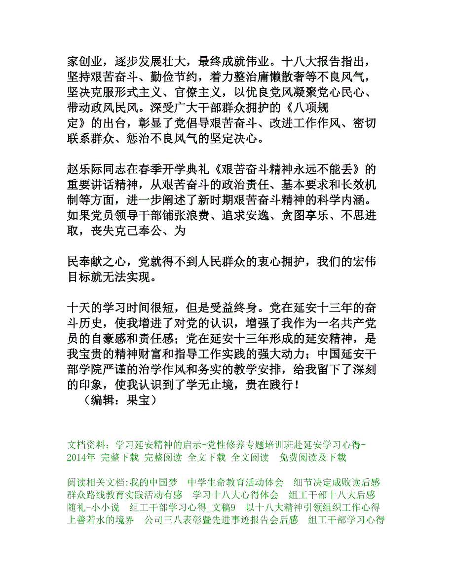 学习延安精神的启示-党性修养专题培训班赴延安学习心得[学习心得]_第4页