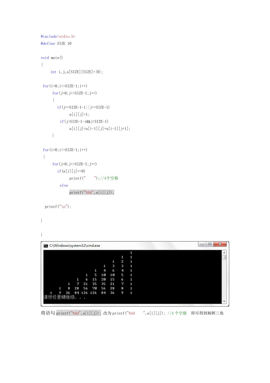 杨辉三角程序源代码_第2页