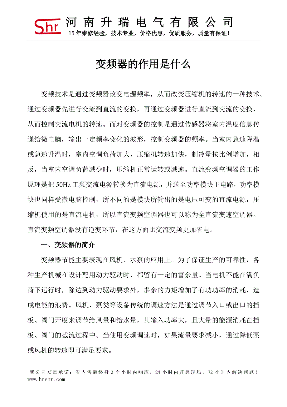 变频器的作用是什么_第1页