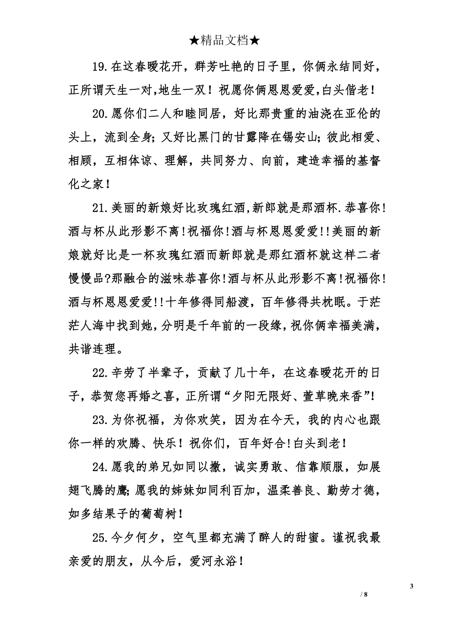 婚礼祝福语_第3页
