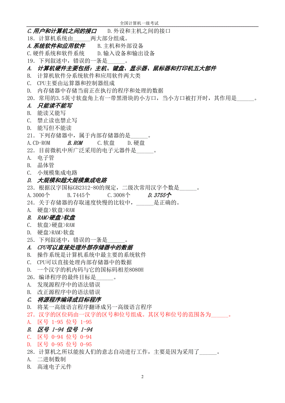 全国计算机一级考试选择题378(1)题_第2页