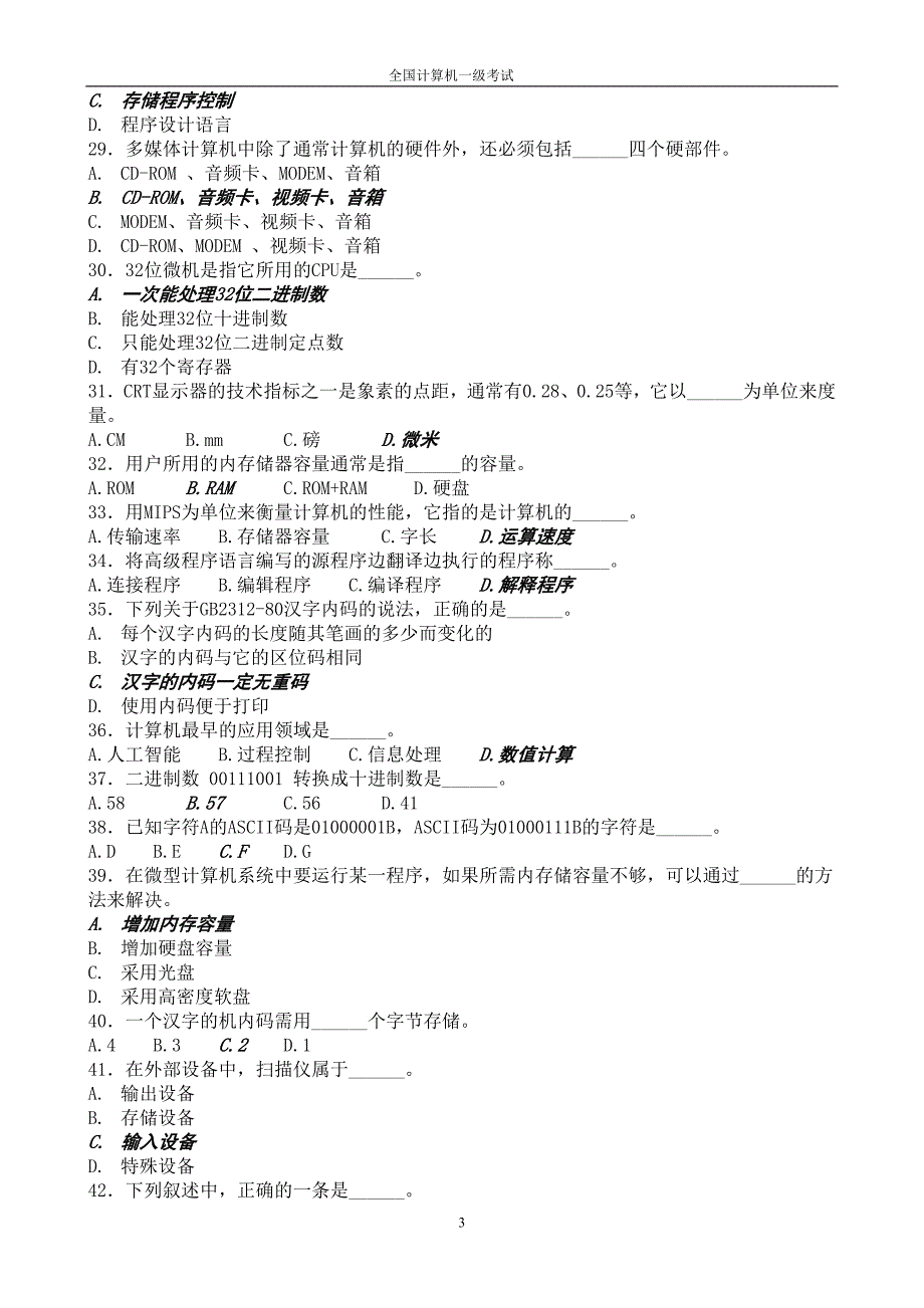 全国计算机一级考试选择题378(1)题_第3页