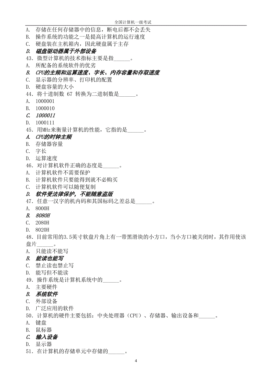 全国计算机一级考试选择题378(1)题_第4页