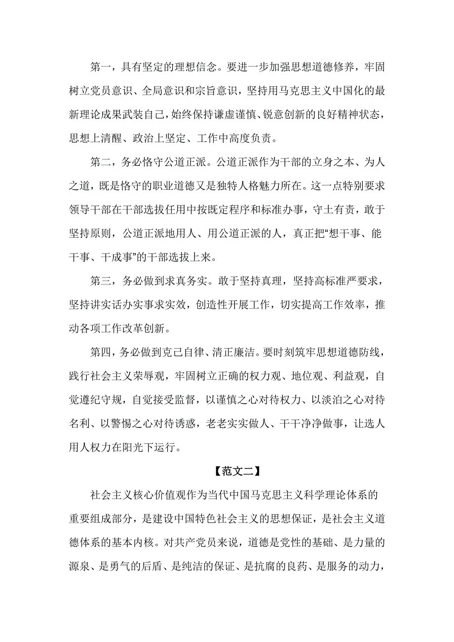 党员讲道德有品行心得体会五篇_第2页