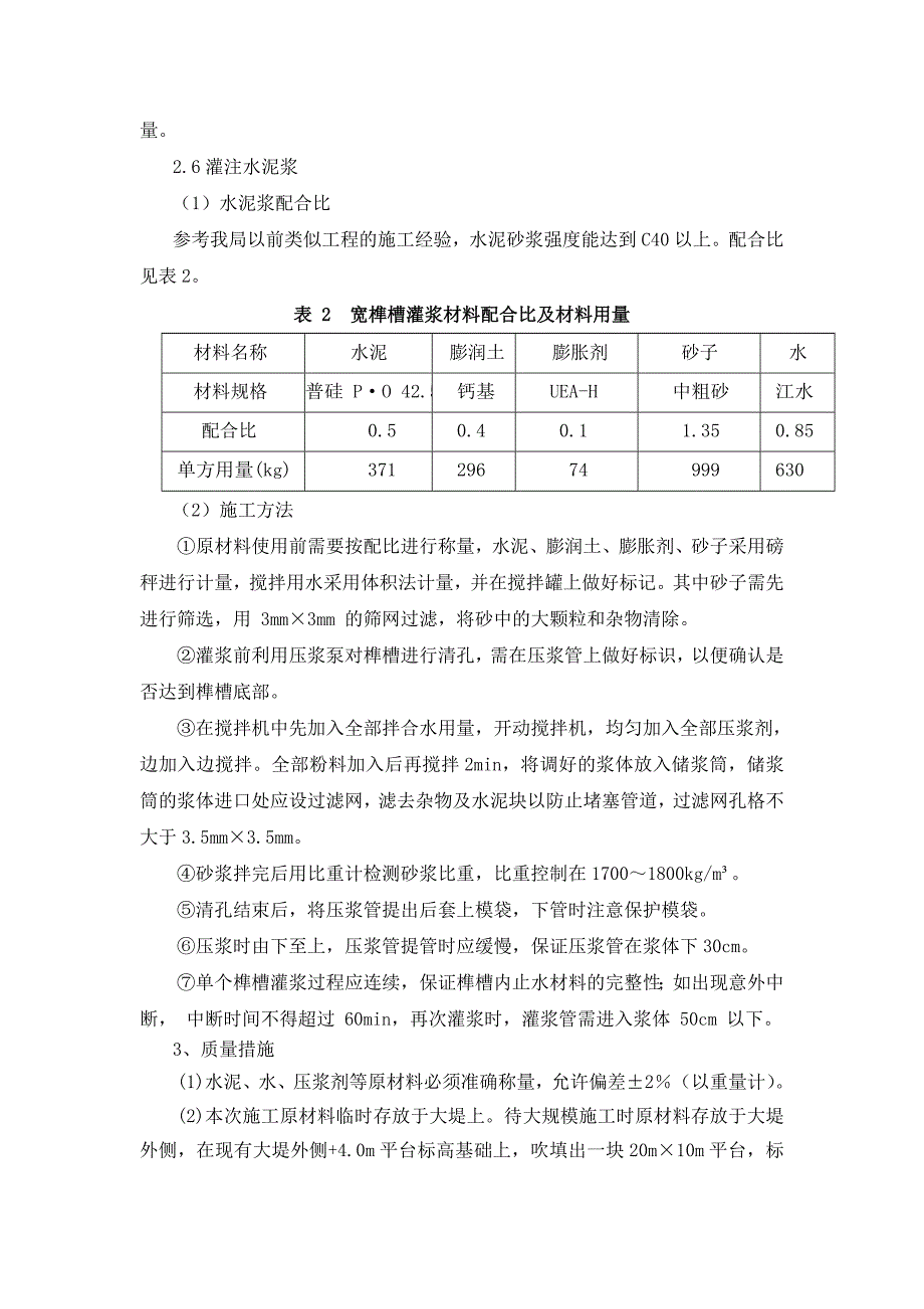 U型板桩脱榫修补(正式)_第3页