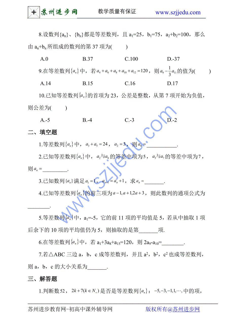 苏州家教网等差数列(巩固练习)_第2页