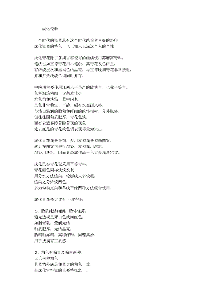 瓷器明朝成化_第1页