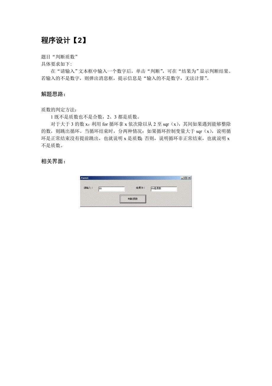 浙江省计算机vb二级机试详解_第5页
