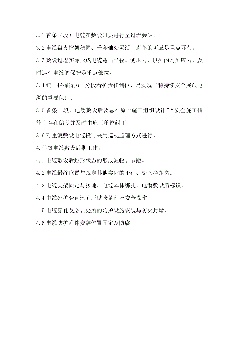 交联聚乙烯电缆敷设施工监理实施细则_第2页