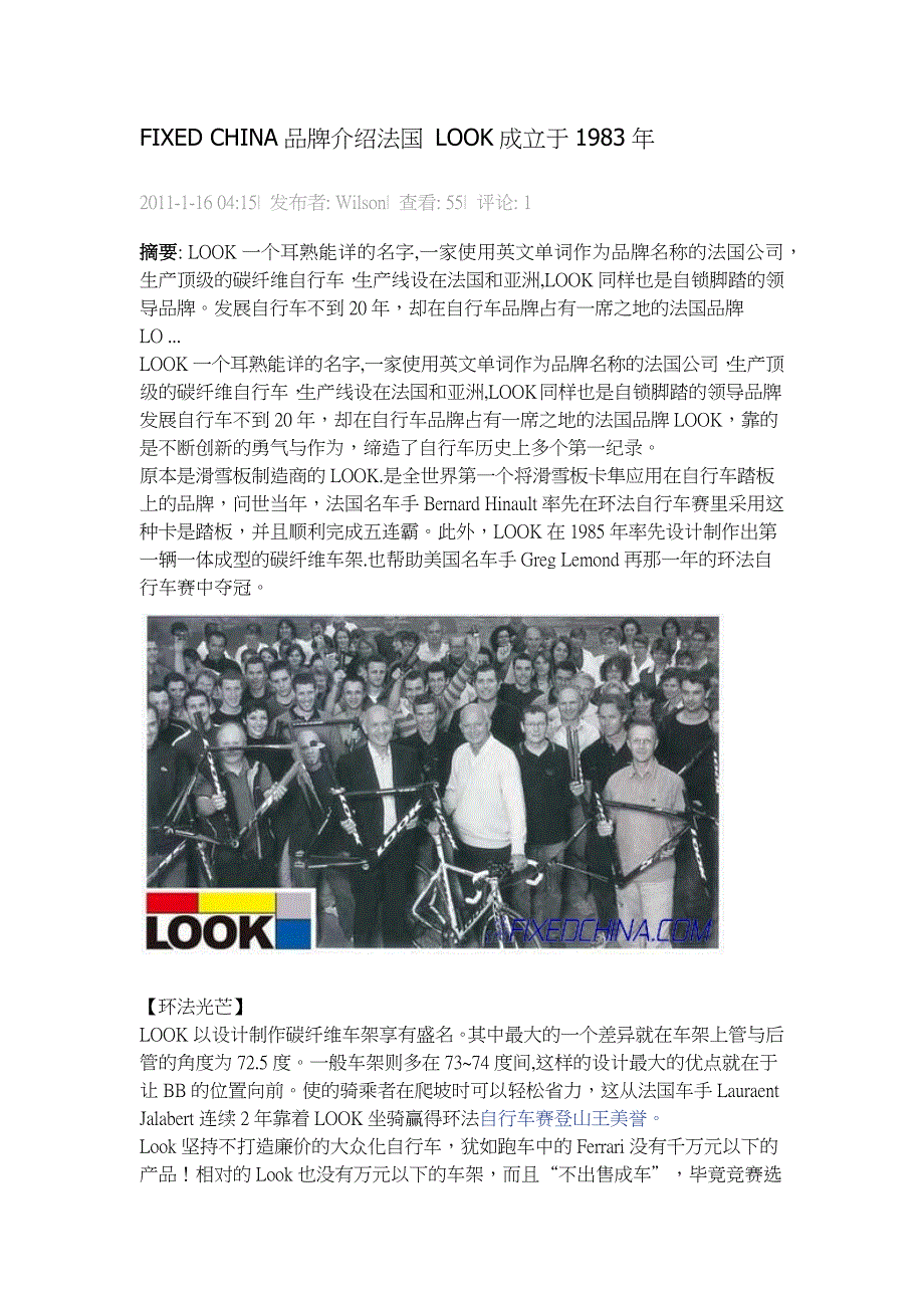 自行车品牌介绍法国 look_第1页