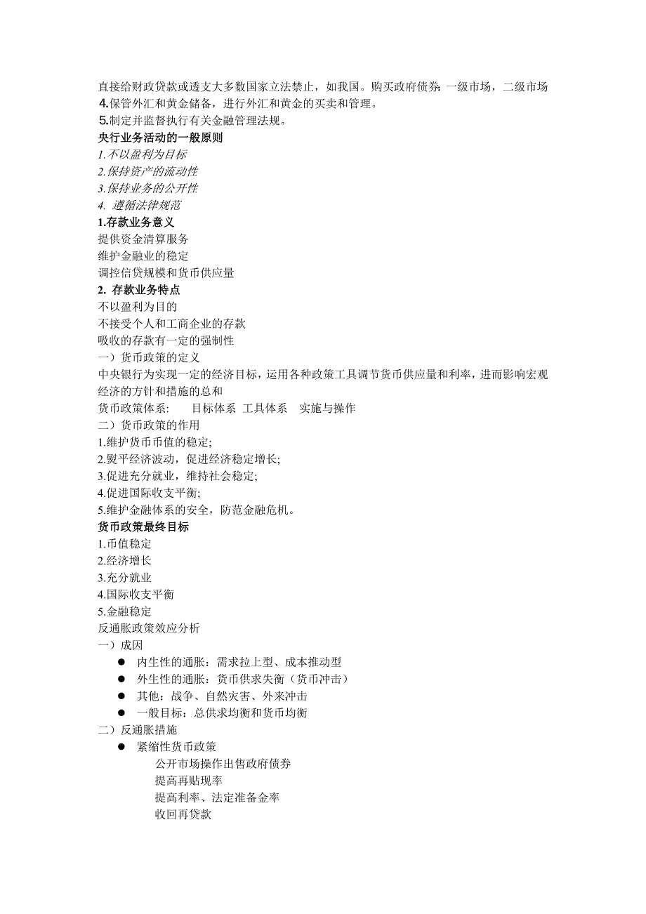 中央银行产生的客观经济原因_第2页
