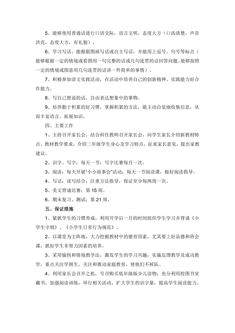 语文S版二年级上册教学计划_第2页