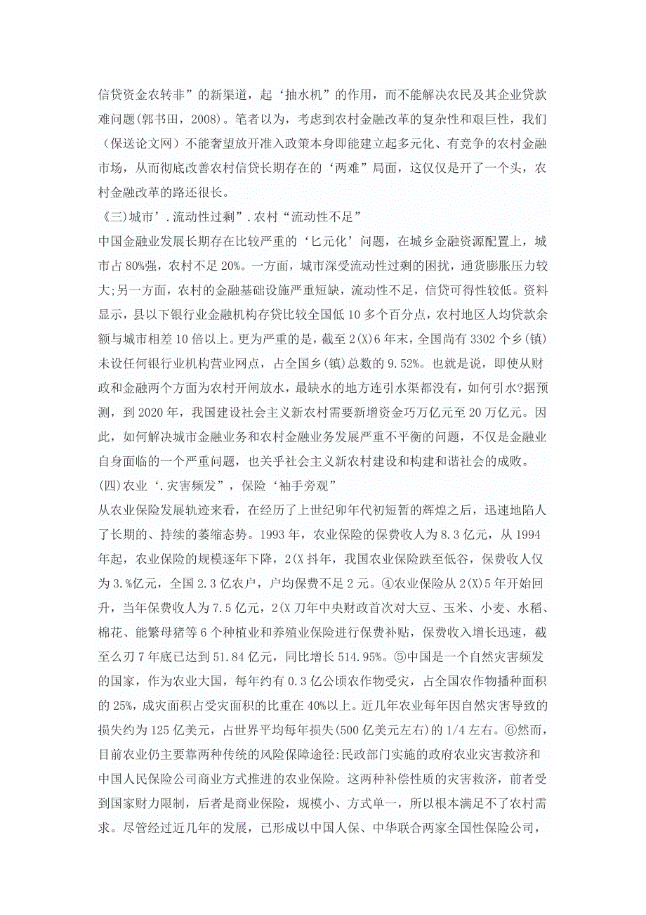 反思农村金融改革三十年_第3页