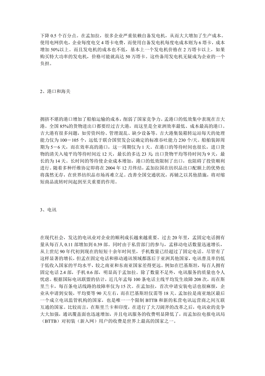 孟加拉国投资环境现状与出路调研_第2页