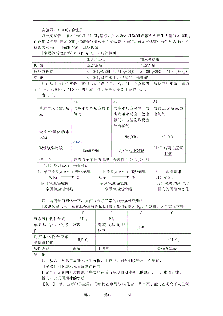 高中化学 第1章 第2节《元素周期律》(第2课时 )教案 新人教版必修2_第3页