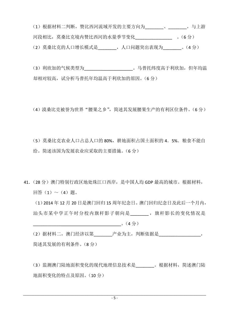广东省汕头市2015年高三第一次模拟考试文综试题_Word版含答案_第5页