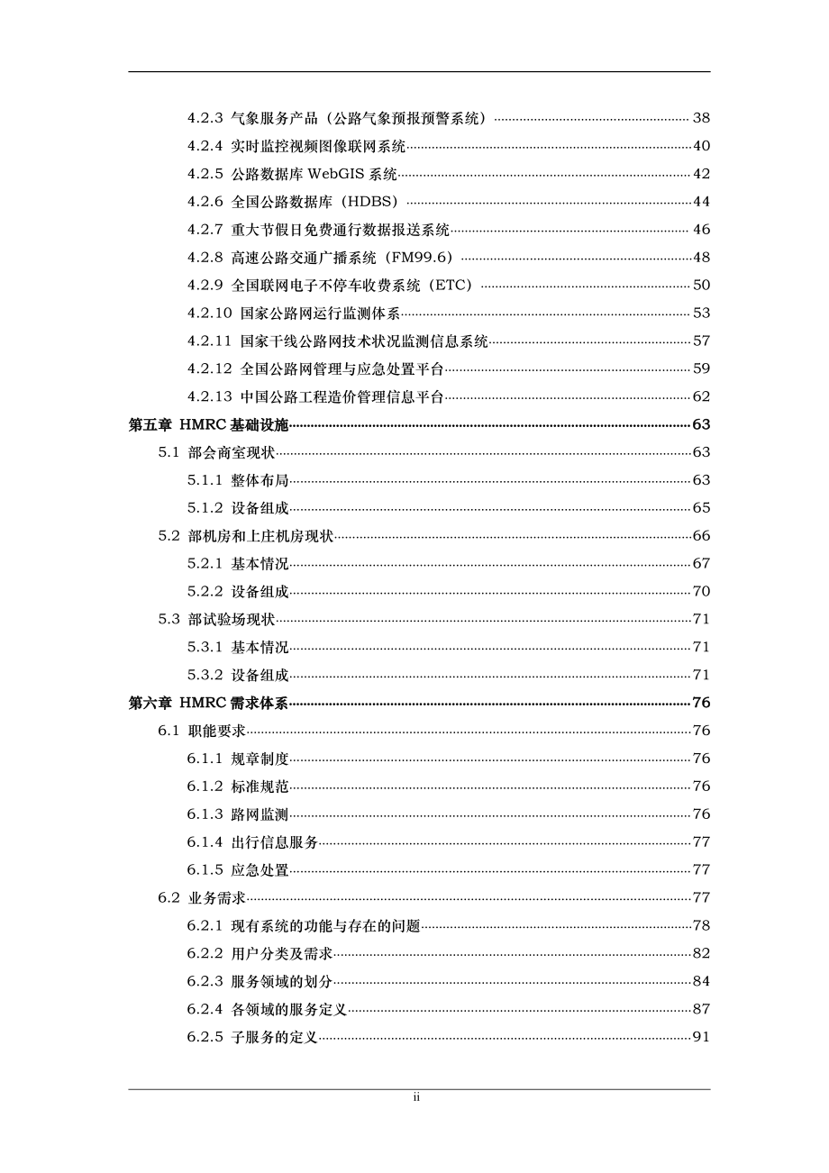 2013-路网中心顶层框架研究设计(HMRC)V1_第3页