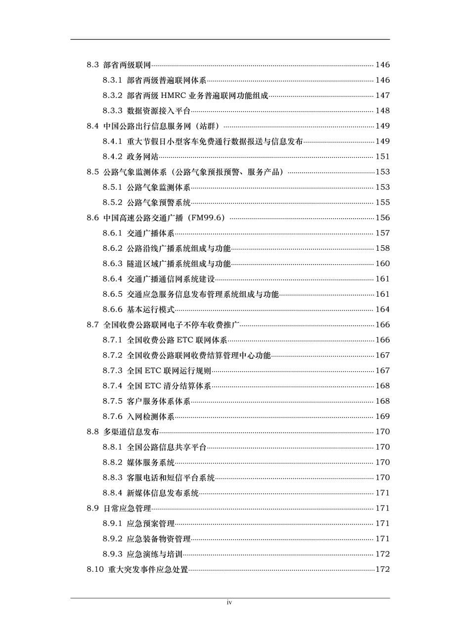 2013-路网中心顶层框架研究设计(HMRC)V1_第5页