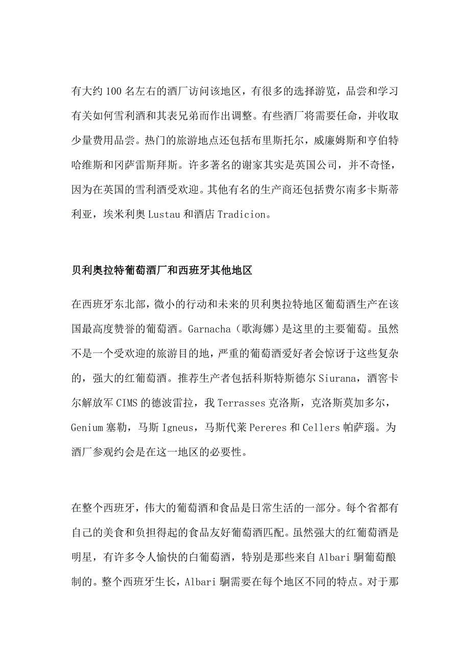 西班牙葡萄酒历史介绍_第3页