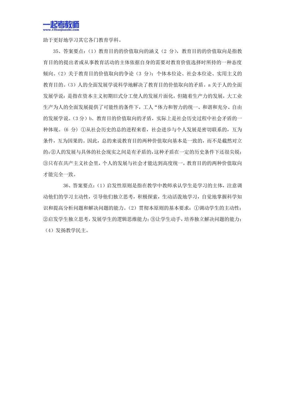 2007年广东省教师招聘考试笔试教育综合真题答案解析_第5页