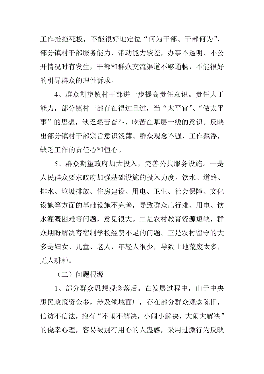 乡镇党的群众路线教育实践活动调研报告1_第3页